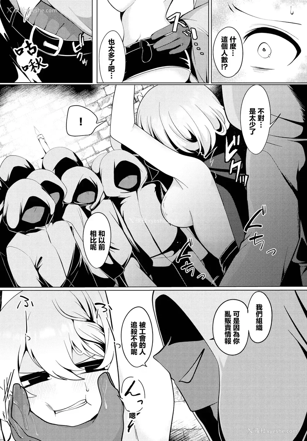 8P - [春夏冬こよみ] 情报屋の报い (ダンジョン攻略はSEXで!! VOL.14)