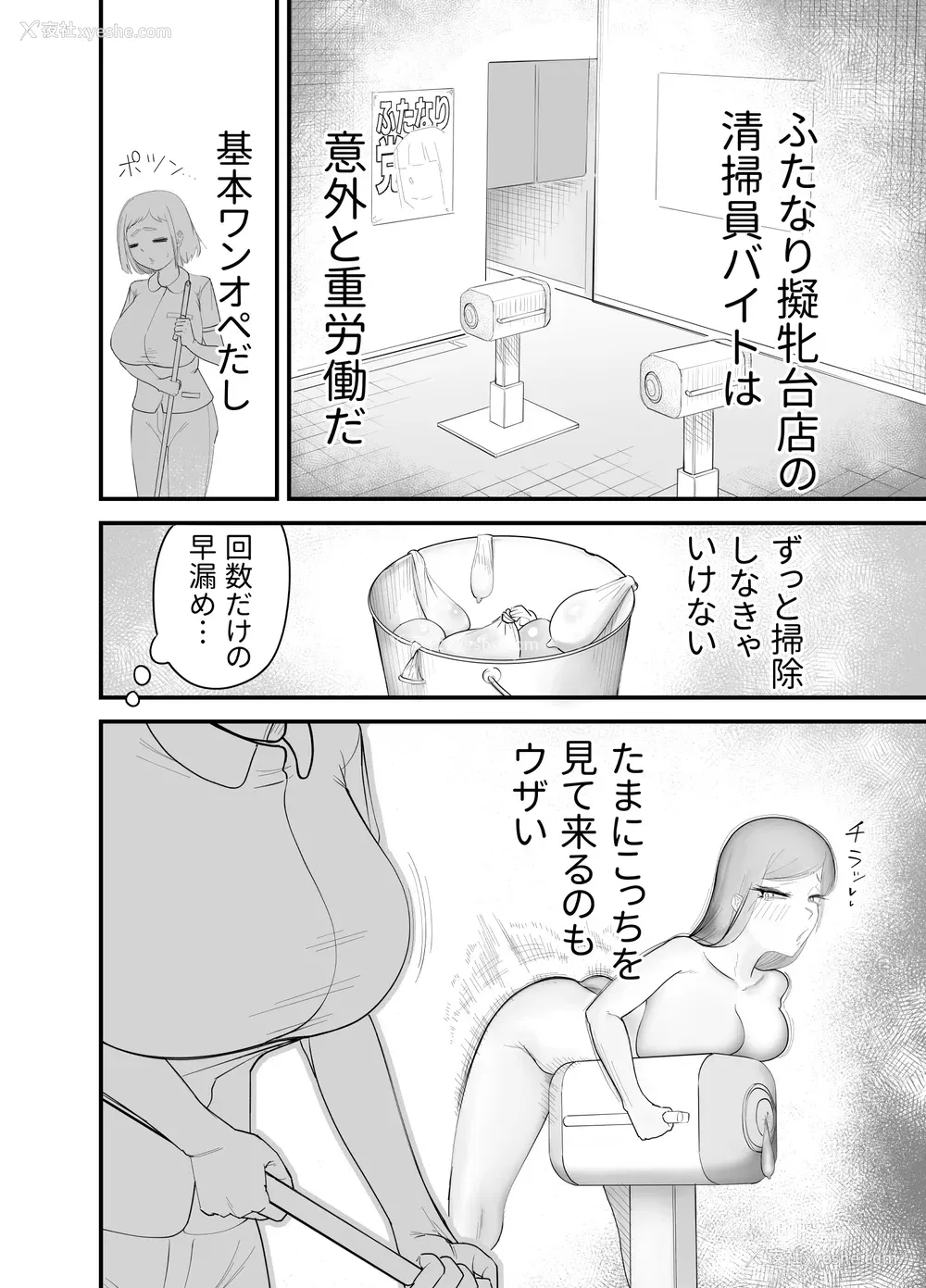 4P - [フラットルリット (平るりっと)] ふたなり拟牝台店の清扫员バイト