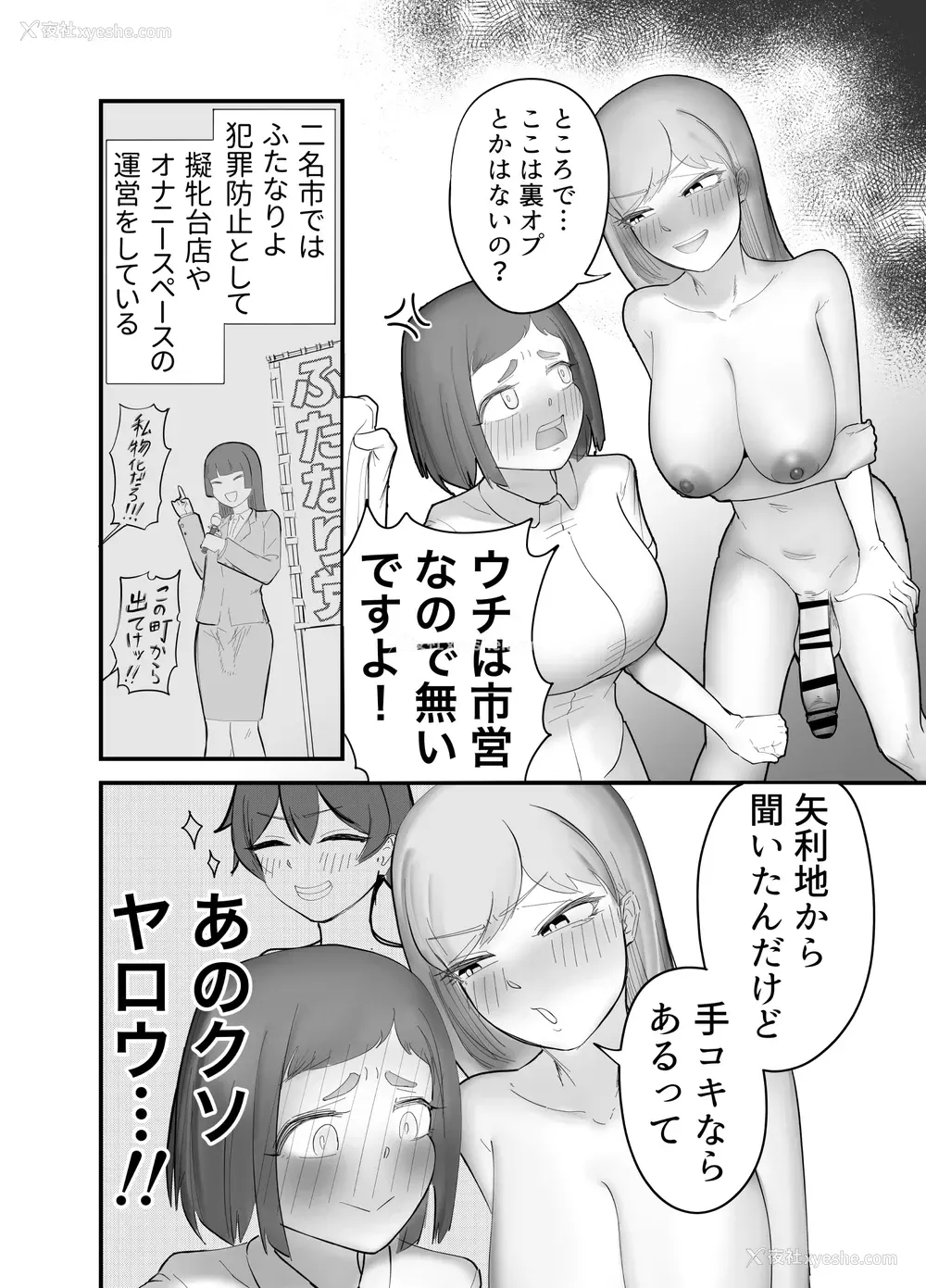 6P - [フラットルリット (平るりっと)] ふたなり拟牝台店の清扫员バイト