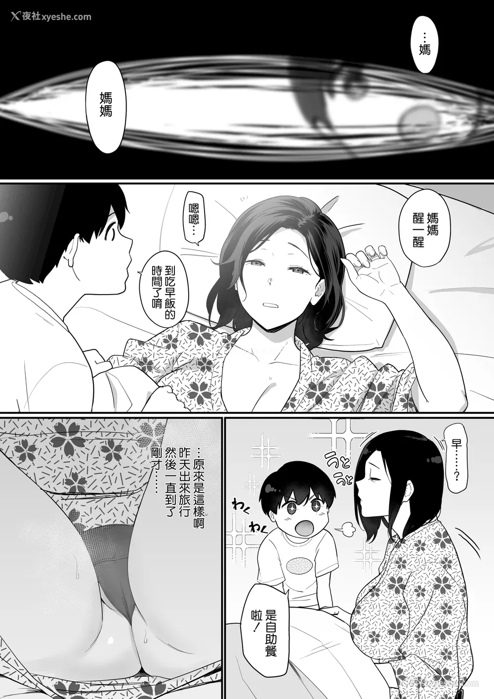 15P - [流れもの (安堂流)] お母さんいただきます。2おかわり-3