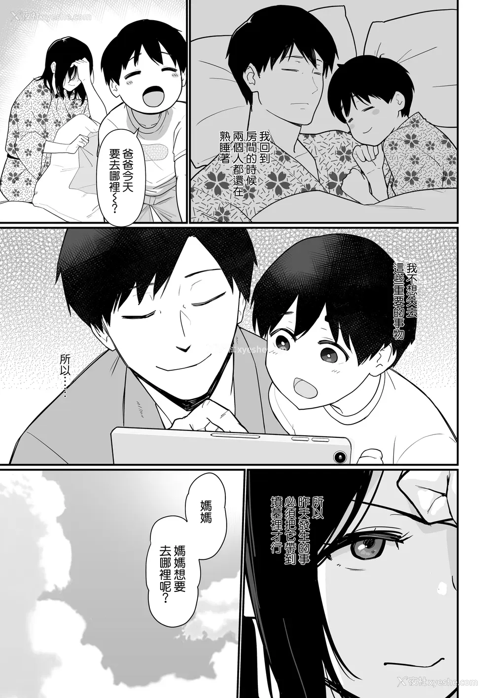 16P - [流れもの (安堂流)] お母さんいただきます。2おかわり-3