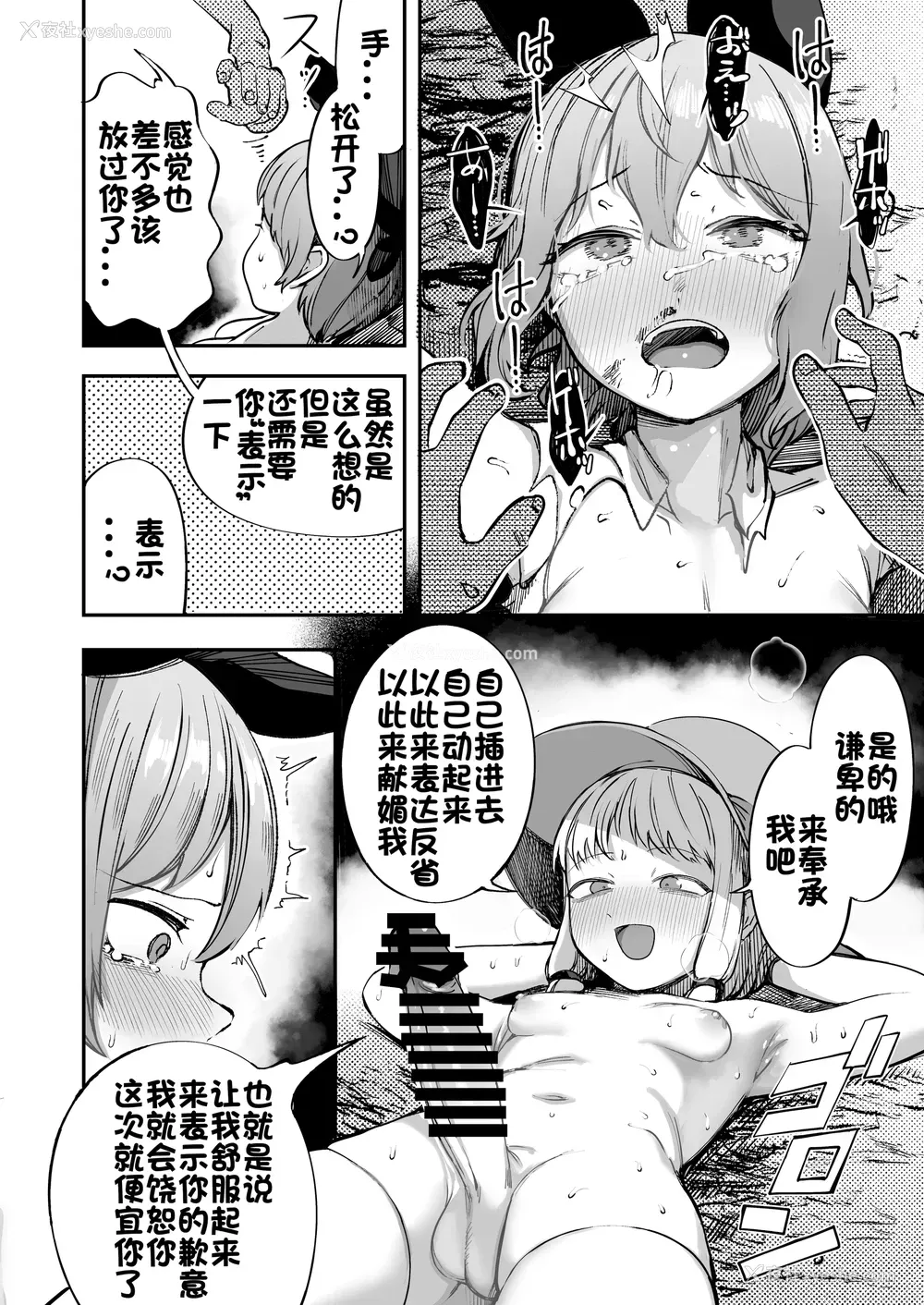 17P - [RockDoodle堂 (トリブリ)] 生意気なチルノがお仕置きされる话 (东方Project)｜雌小鬼琪露诺避税太多被诹访子大调查的故事 [七星娱乐汉化组] [DL版]