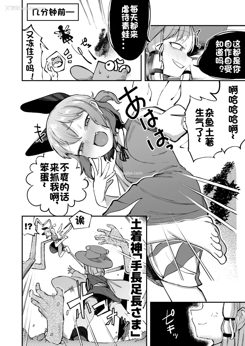 3P - [RockDoodle堂 (トリブリ)] 生意気なチルノがお仕置きされる话 (东方Project)｜雌小鬼琪露诺避税太多被诹访子大调查的故事 [七星娱乐汉化组] [DL版]