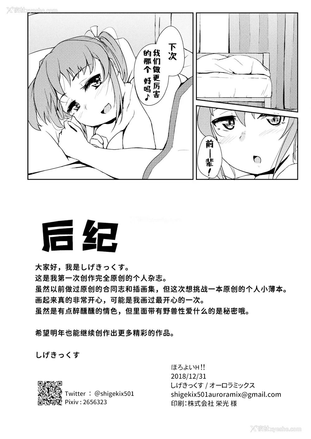 21P - [オーロラミックス (しげきっくす)] ほろよいH!!