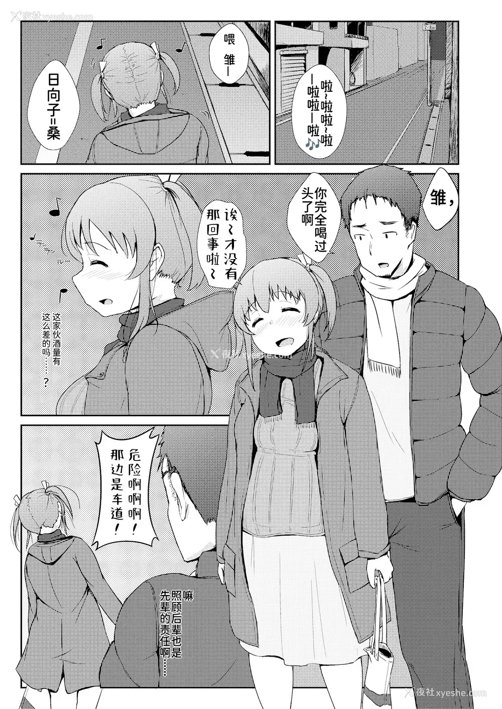 2P - [オーロラミックス (しげきっくす)] ほろよいH!!