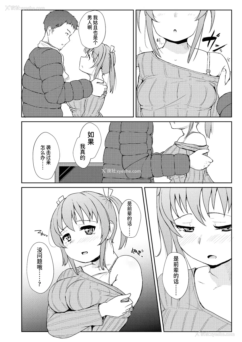 7P - [オーロラミックス (しげきっくす)] ほろよいH!!