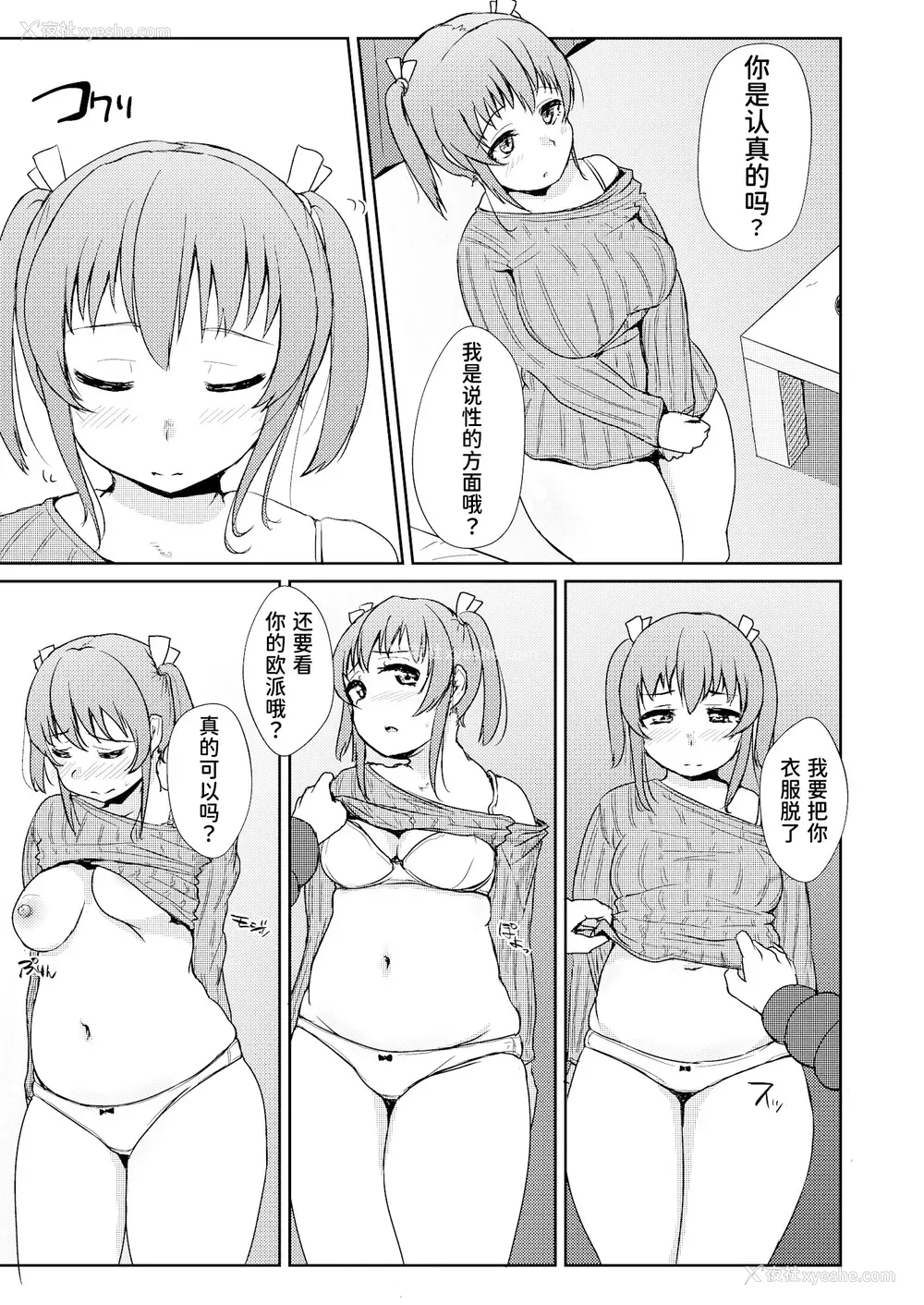 8P - [オーロラミックス (しげきっくす)] ほろよいH!!