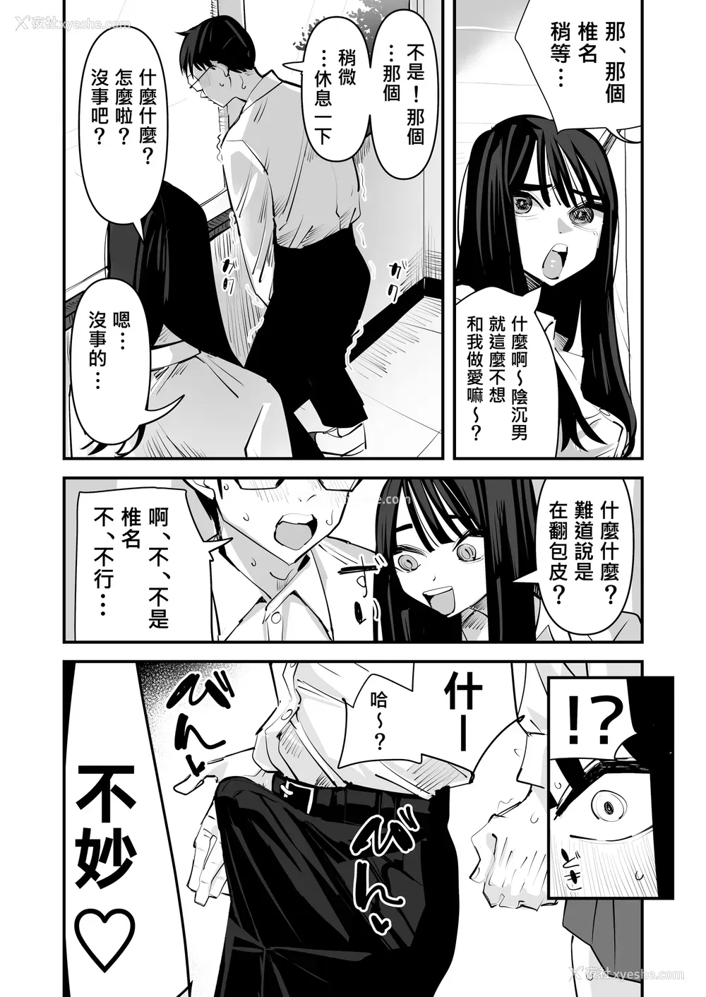 10P - [アウェイ田] ちょっと待ってw彼氏のちんちんより阴キャ君のちんちんの方が気持ち良いんだけどw｜不是吧w比起男朋友的肉棒阴沉男的肉棒更让人舒服欸w