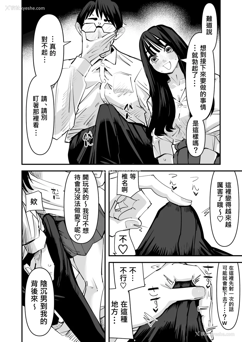 11P - [アウェイ田] ちょっと待ってw彼氏のちんちんより阴キャ君のちんちんの方が気持ち良いんだけどw｜不是吧w比起男朋友的肉棒阴沉男的肉棒更让人舒服欸w