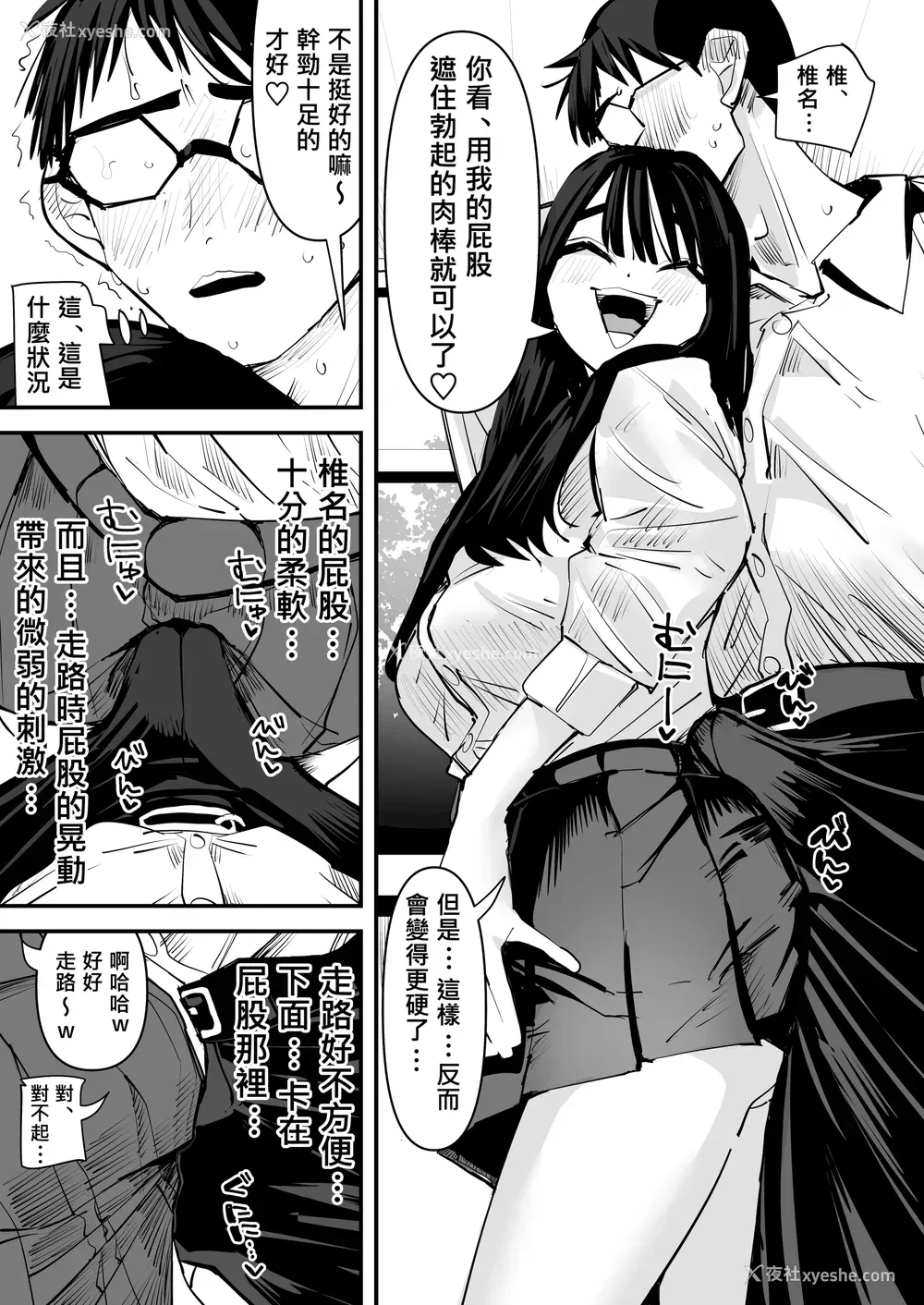 12P - [アウェイ田] ちょっと待ってw彼氏のちんちんより阴キャ君のちんちんの方が気持ち良いんだけどw｜不是吧w比起男朋友的肉棒阴沉男的肉棒更让人舒服欸w