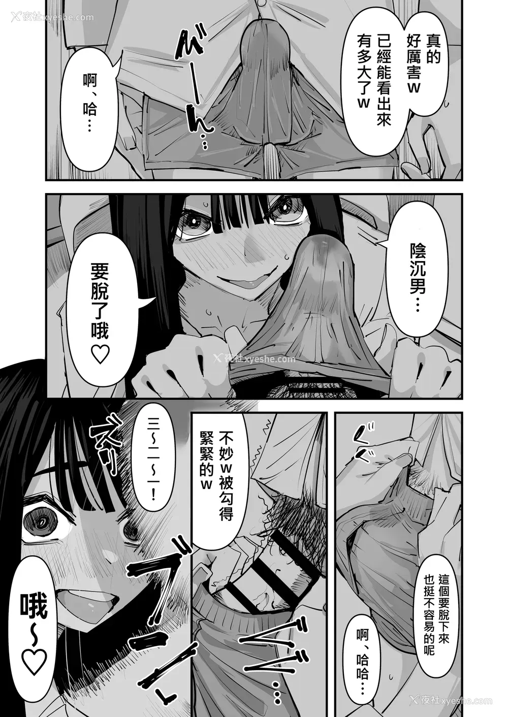 14P - [アウェイ田] ちょっと待ってw彼氏のちんちんより阴キャ君のちんちんの方が気持ち良いんだけどw｜不是吧w比起男朋友的肉棒阴沉男的肉棒更让人舒服欸w