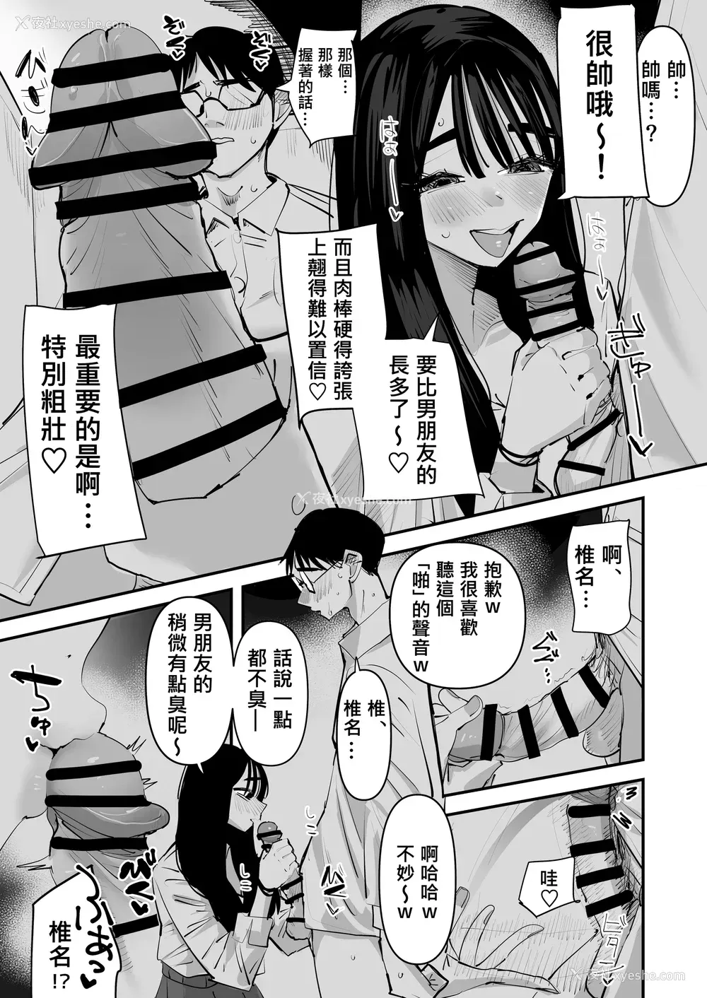 16P - [アウェイ田] ちょっと待ってw彼氏のちんちんより阴キャ君のちんちんの方が気持ち良いんだけどw｜不是吧w比起男朋友的肉棒阴沉男的肉棒更让人舒服欸w