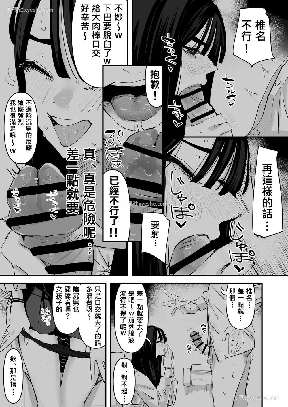 18P - [アウェイ田] ちょっと待ってw彼氏のちんちんより阴キャ君のちんちんの方が気持ち良いんだけどw｜不是吧w比起男朋友的肉棒阴沉男的肉棒更让人舒服欸w