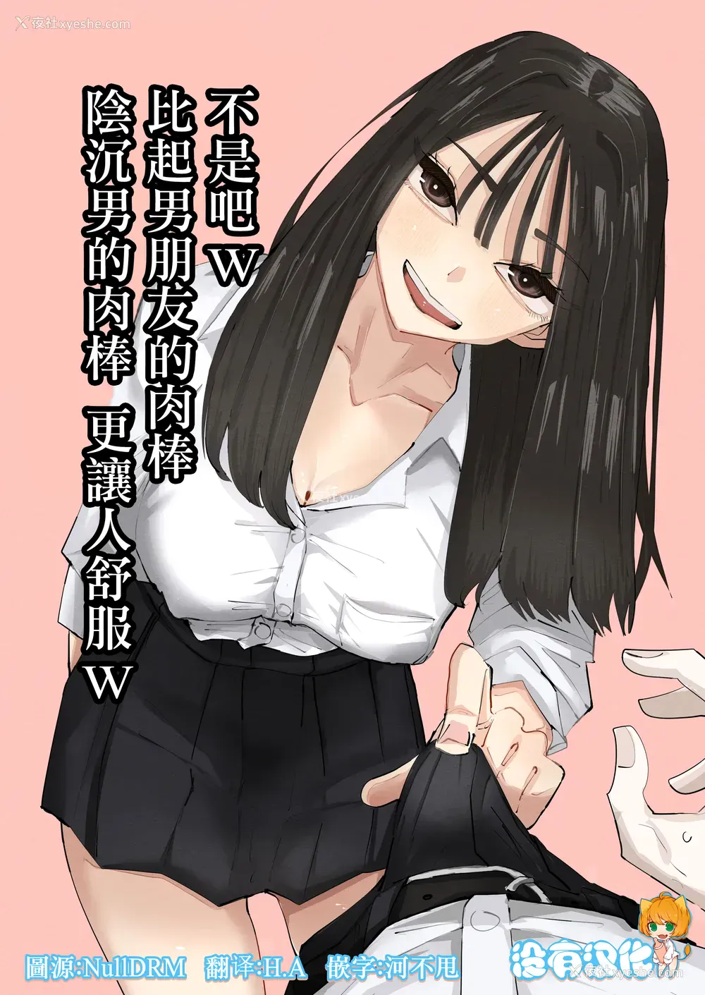 1P - [アウェイ田] ちょっと待ってw彼氏のちんちんより阴キャ君のちんちんの方が気持ち良いんだけどw｜不是吧w比起男朋友的肉棒阴沉男的肉棒更让人舒服欸w