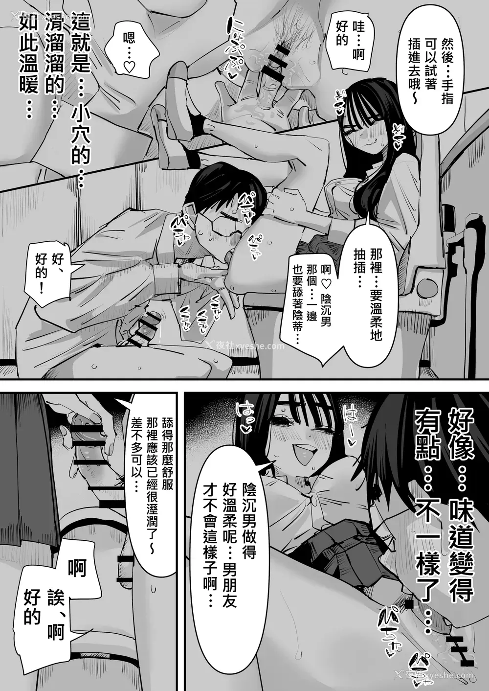20P - [アウェイ田] ちょっと待ってw彼氏のちんちんより阴キャ君のちんちんの方が気持ち良いんだけどw｜不是吧w比起男朋友的肉棒阴沉男的肉棒更让人舒服欸w