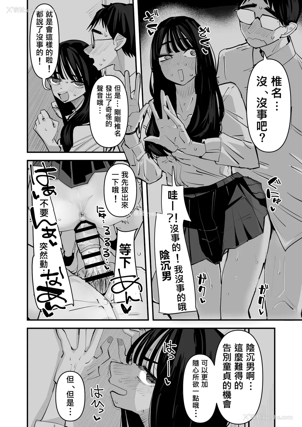 23P - [アウェイ田] ちょっと待ってw彼氏のちんちんより阴キャ君のちんちんの方が気持ち良いんだけどw｜不是吧w比起男朋友的肉棒阴沉男的肉棒更让人舒服欸w