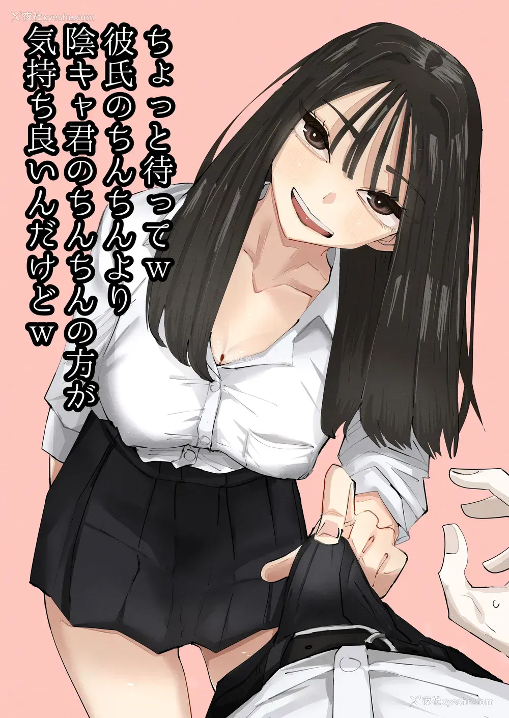2P - [アウェイ田] ちょっと待ってw彼氏のちんちんより阴キャ君のちんちんの方が気持ち良いんだけどw｜不是吧w比起男朋友的肉棒阴沉男的肉棒更让人舒服欸w