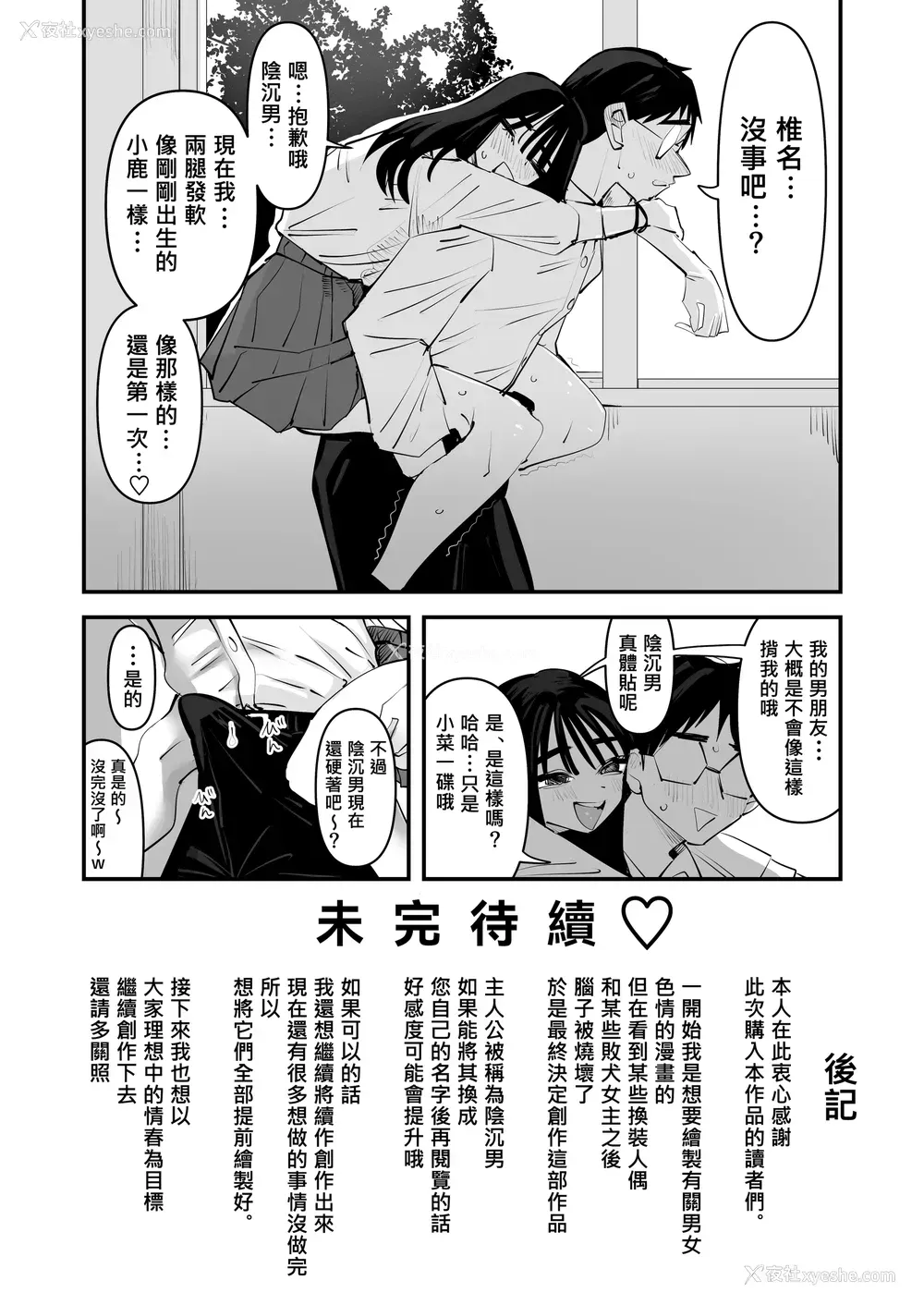40P - [アウェイ田] ちょっと待ってw彼氏のちんちんより阴キャ君のちんちんの方が気持ち良いんだけどw｜不是吧w比起男朋友的肉棒阴沉男的肉棒更让人舒服欸w