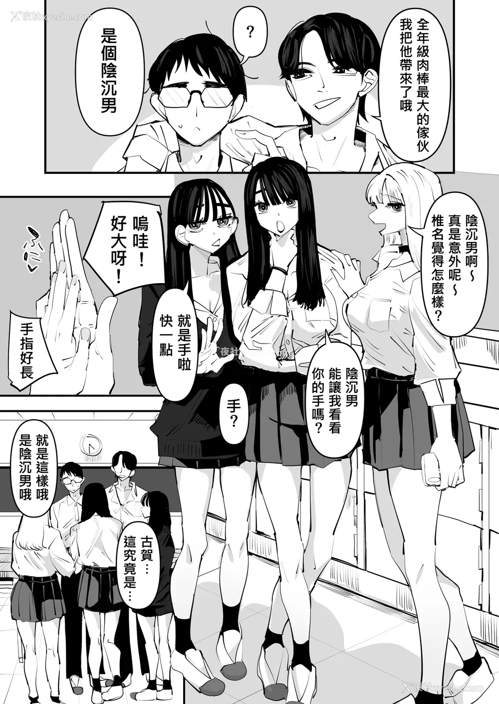 4P - [アウェイ田] ちょっと待ってw彼氏のちんちんより阴キャ君のちんちんの方が気持ち良いんだけどw｜不是吧w比起男朋友的肉棒阴沉男的肉棒更让人舒服欸w