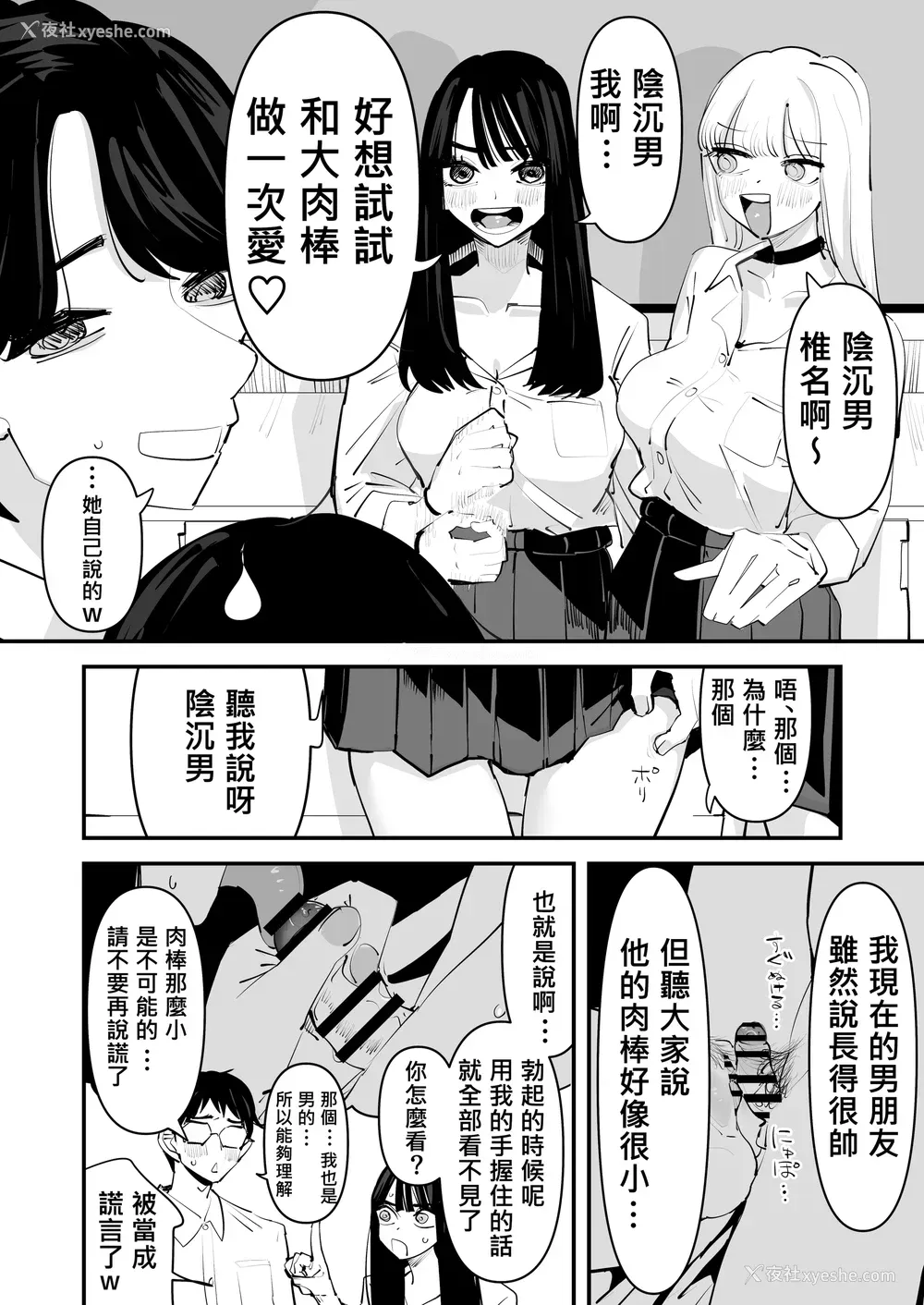5P - [アウェイ田] ちょっと待ってw彼氏のちんちんより阴キャ君のちんちんの方が気持ち良いんだけどw｜不是吧w比起男朋友的肉棒阴沉男的肉棒更让人舒服欸w