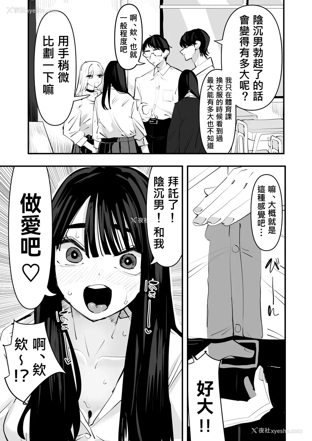 6P - [アウェイ田] ちょっと待ってw彼氏のちんちんより阴キャ君のちんちんの方が気持ち良いんだけどw｜不是吧w比起男朋友的肉棒阴沉男的肉棒更让人舒服欸w