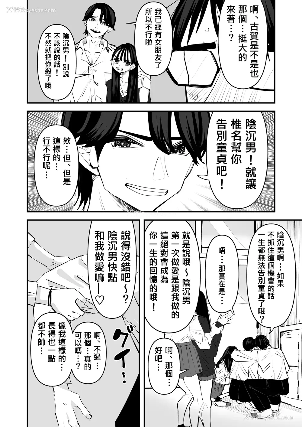 7P - [アウェイ田] ちょっと待ってw彼氏のちんちんより阴キャ君のちんちんの方が気持ち良いんだけどw｜不是吧w比起男朋友的肉棒阴沉男的肉棒更让人舒服欸w