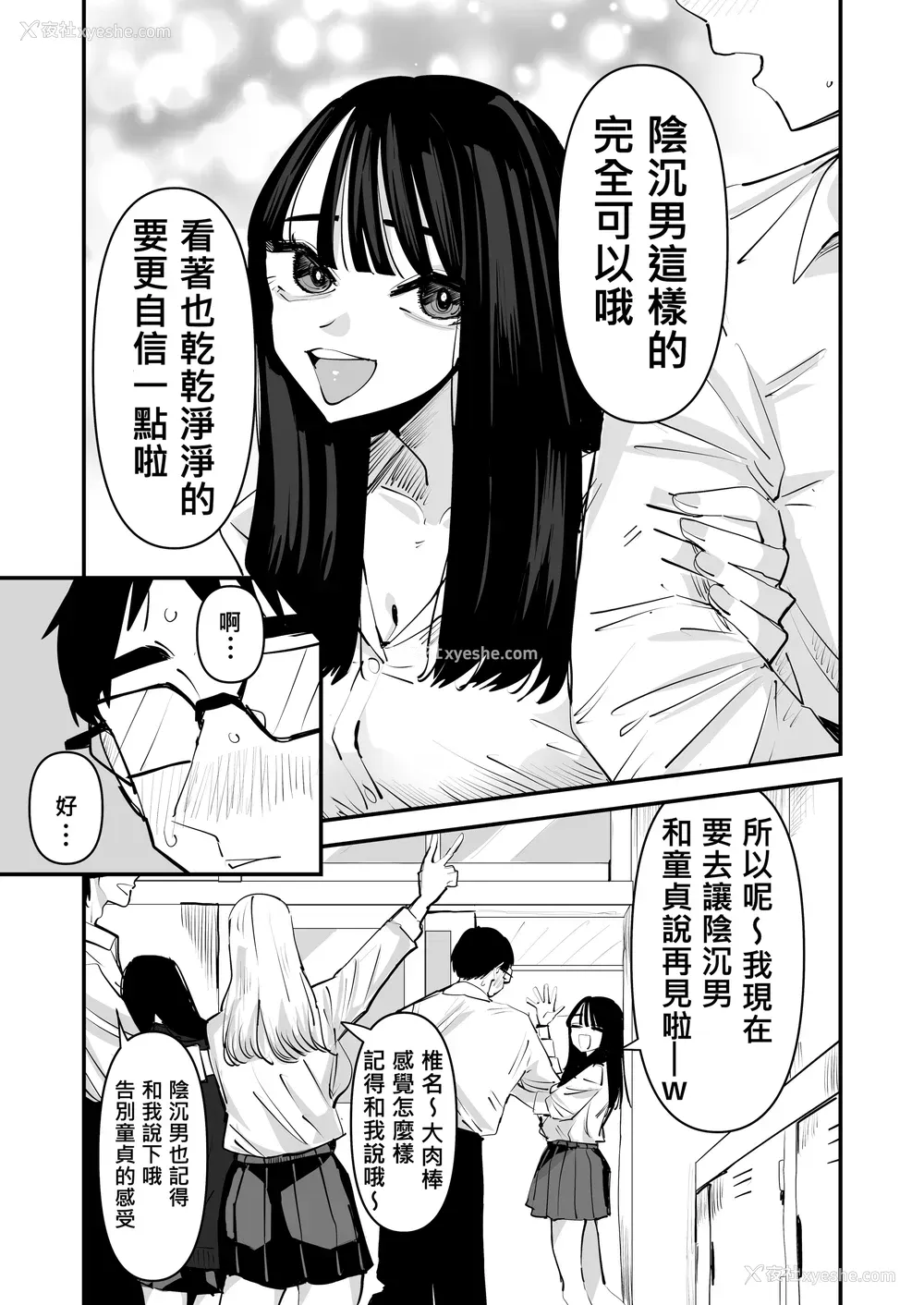 8P - [アウェイ田] ちょっと待ってw彼氏のちんちんより阴キャ君のちんちんの方が気持ち良いんだけどw｜不是吧w比起男朋友的肉棒阴沉男的肉棒更让人舒服欸w