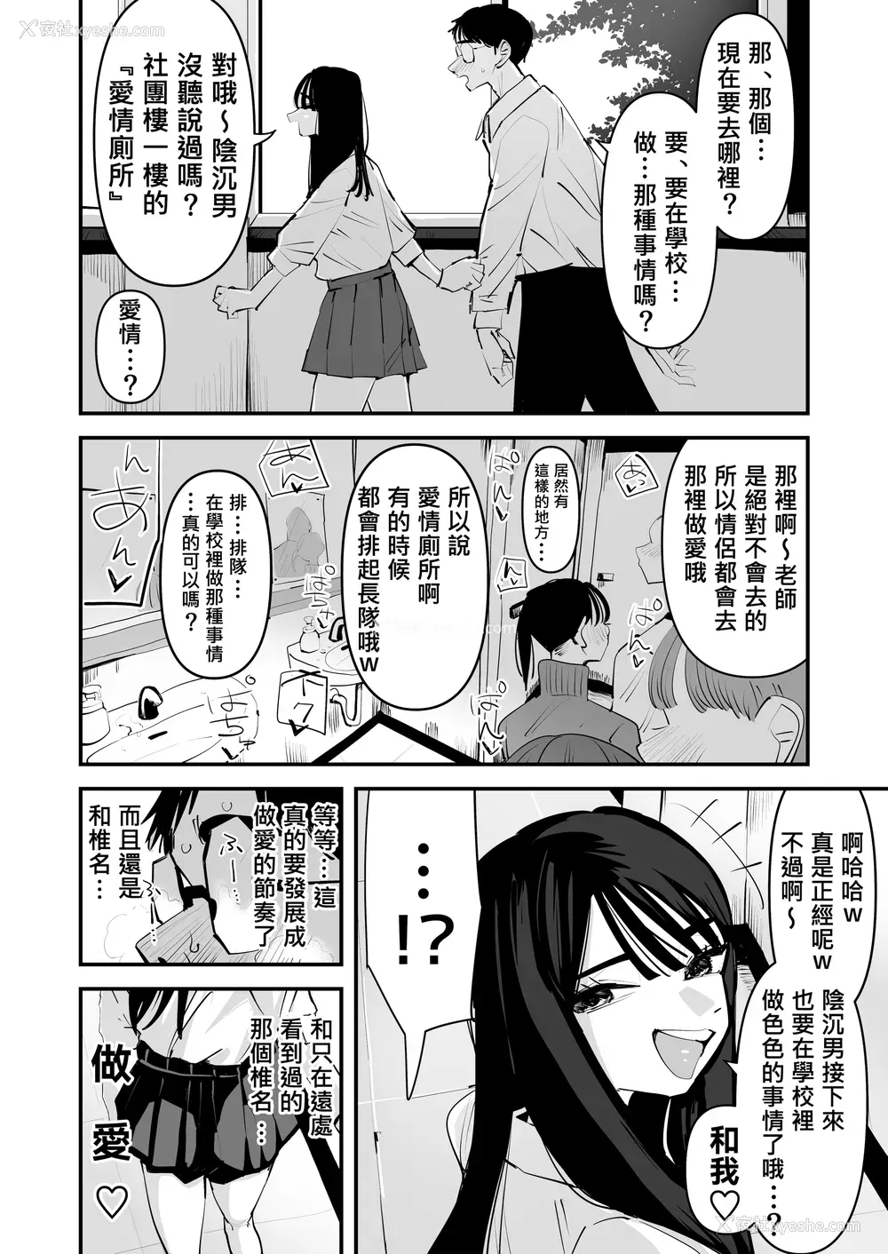 9P - [アウェイ田] ちょっと待ってw彼氏のちんちんより阴キャ君のちんちんの方が気持ち良いんだけどw｜不是吧w比起男朋友的肉棒阴沉男的肉棒更让人舒服欸w