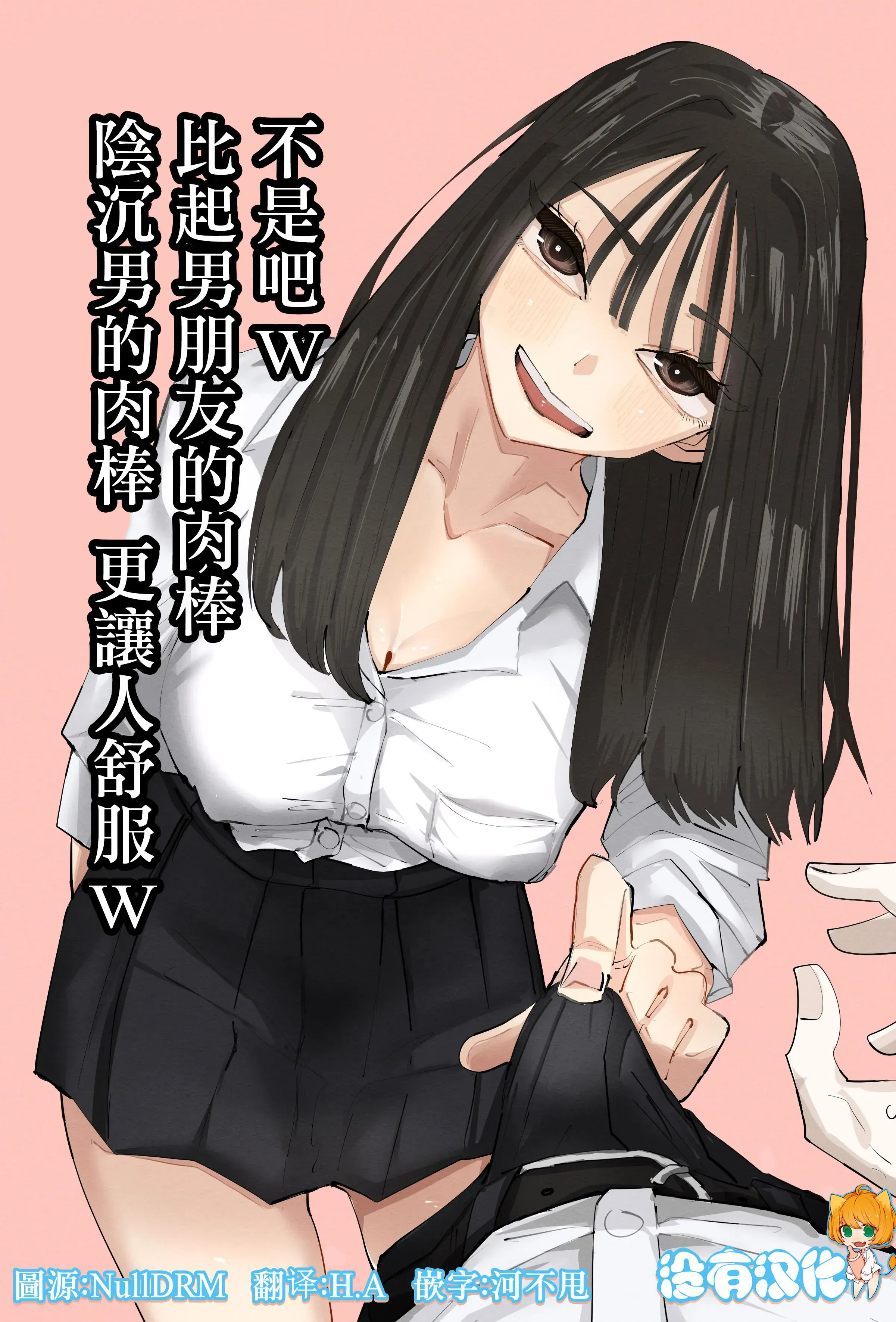 [アウェイ田] ちょっと待ってw彼氏のちんちんより阴キャ君のちんちんの方が気持ち良いんだけどw｜不是吧w比起男朋友的肉棒阴沉男的肉棒更让人舒服欸w