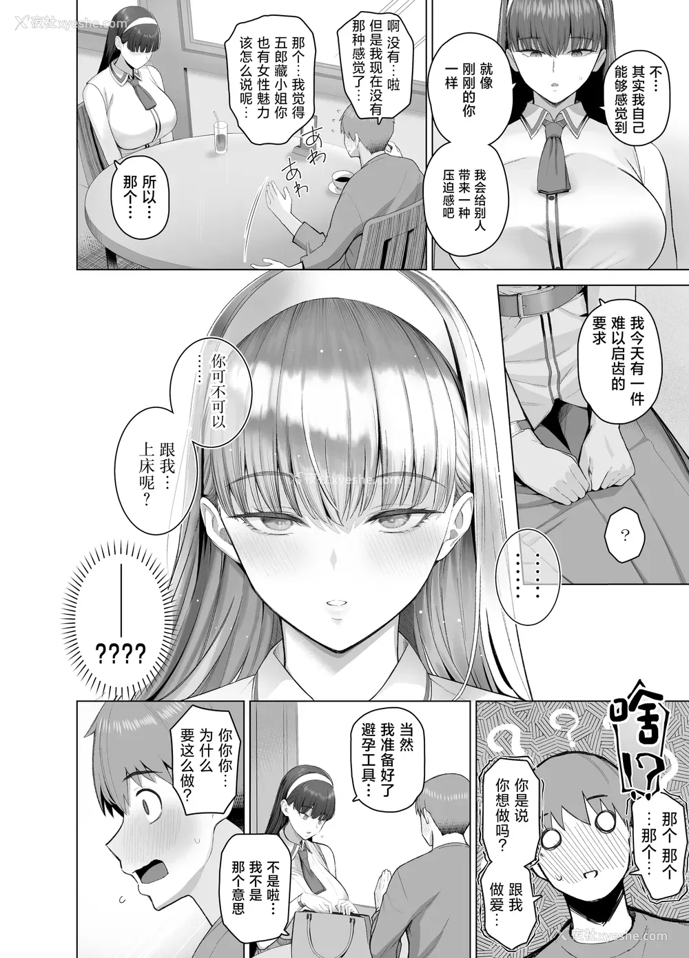 10P - [栗原ケンシロウ] SNSで男だと思っていた相手が 不爱想だけど好き放题ヤらせてくれる 背の高い女だった话