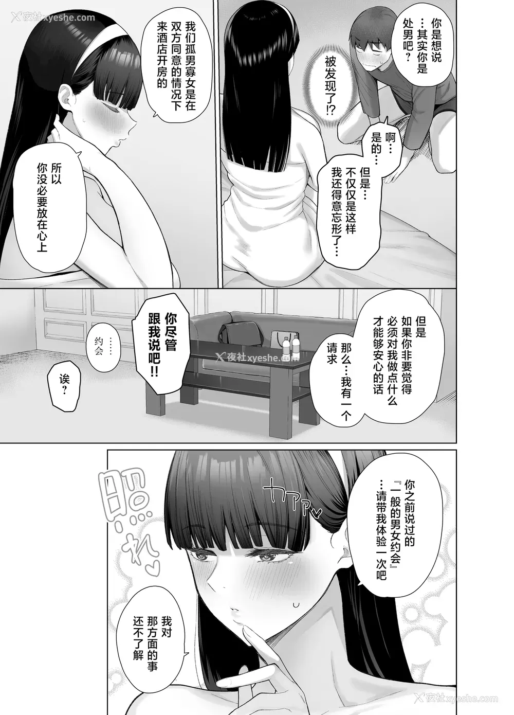 45P - [栗原ケンシロウ] SNSで男だと思っていた相手が 不爱想だけど好き放题ヤらせてくれる 背の高い女だった话