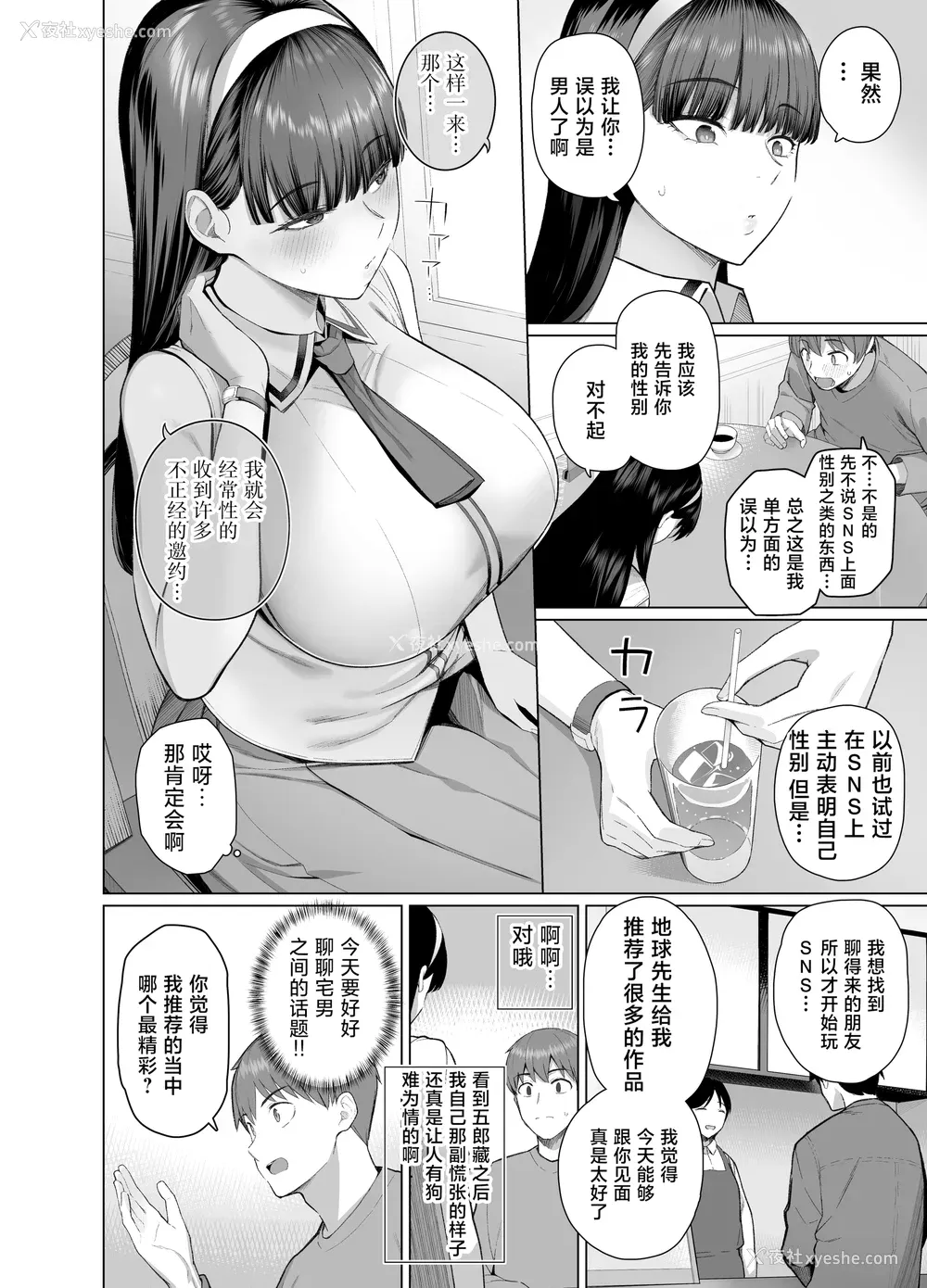 8P - [栗原ケンシロウ] SNSで男だと思っていた相手が 不爱想だけど好き放题ヤらせてくれる 背の高い女だった话