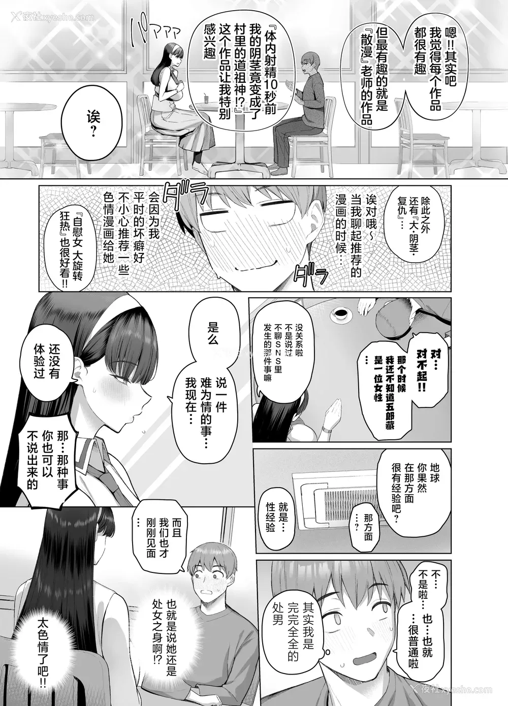 9P - [栗原ケンシロウ] SNSで男だと思っていた相手が 不爱想だけど好き放题ヤらせてくれる 背の高い女だった话