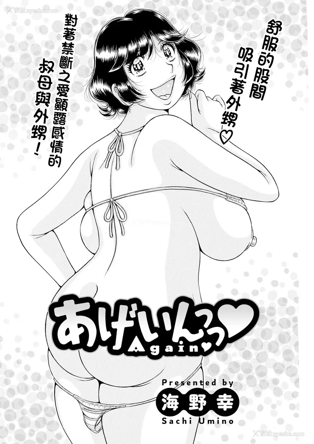 2P - [海野幸] あげいんっっ♥ [中国翻訳]