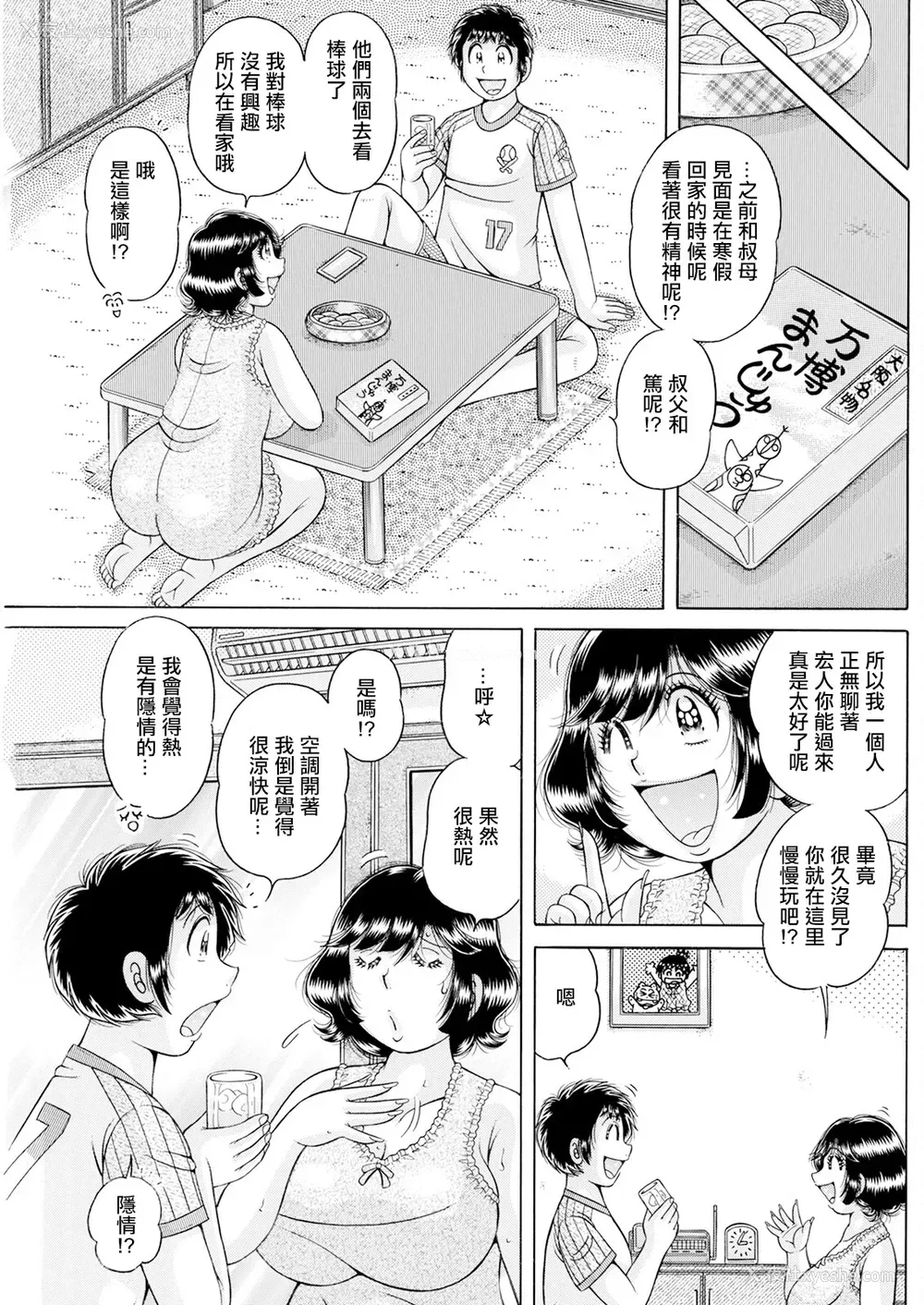 3P - [海野幸] あげいんっっ♥ [中国翻訳]