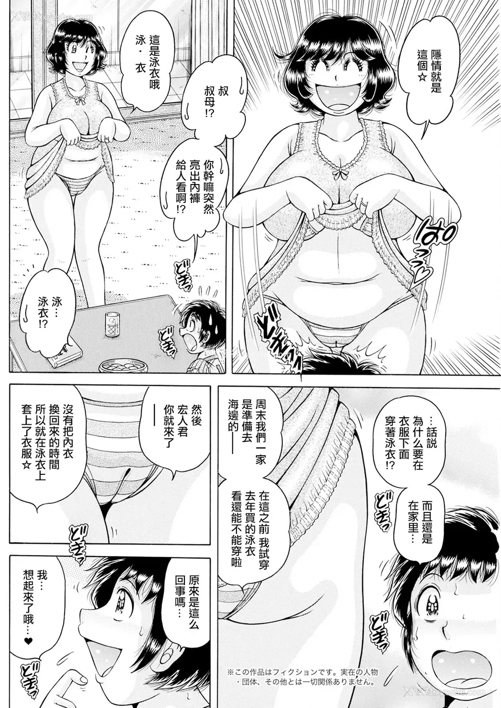 4P - [海野幸] あげいんっっ♥ [中国翻訳]