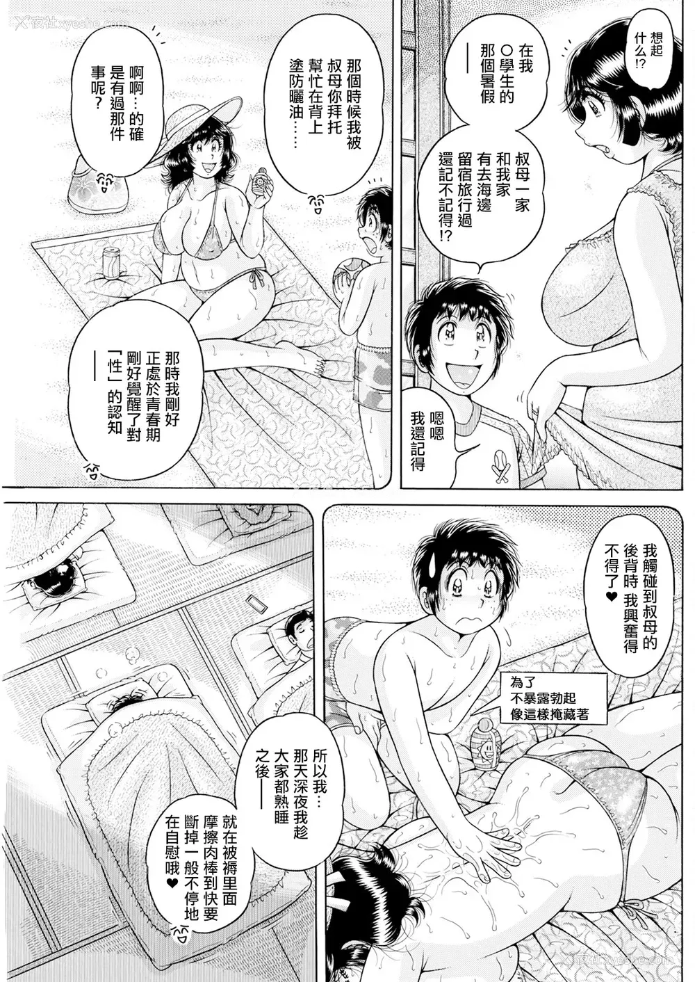 5P - [海野幸] あげいんっっ♥ [中国翻訳]