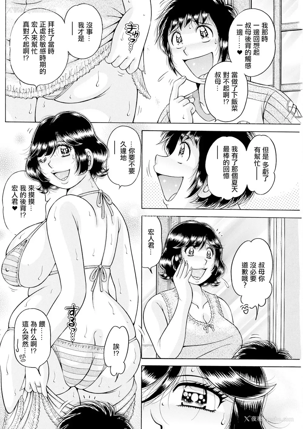 6P - [海野幸] あげいんっっ♥ [中国翻訳]