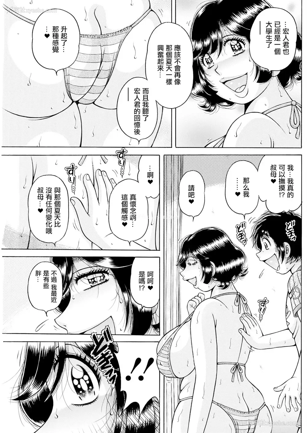 7P - [海野幸] あげいんっっ♥ [中国翻訳]