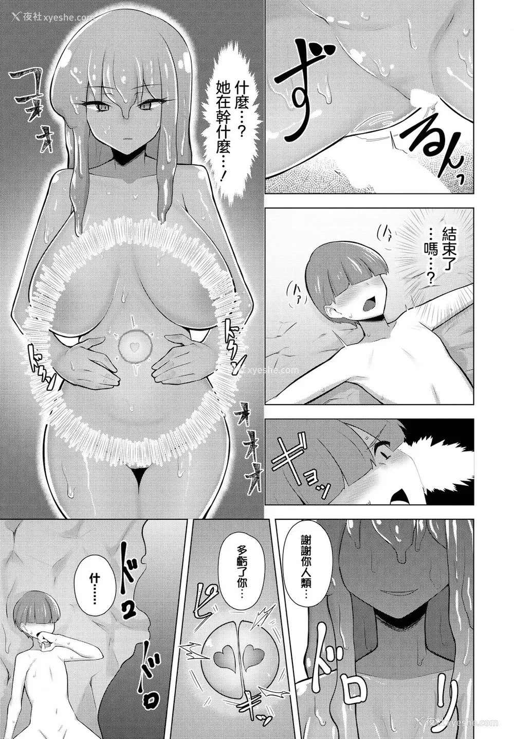 11P - [ミナカミリン] スライムクィーンの繁殖方法 [中国翻訳]