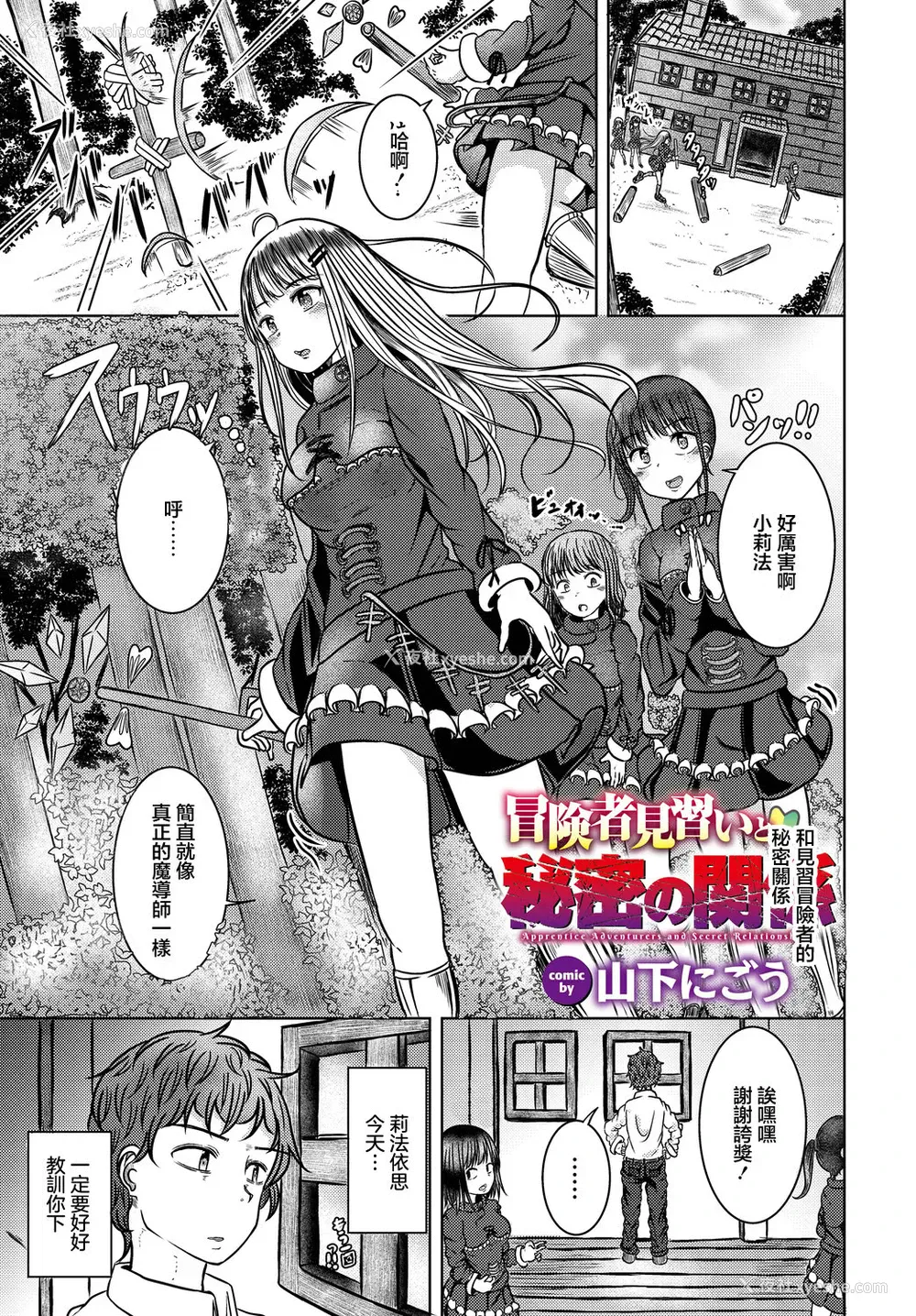 1P - [山下にごう] 冒険者见习いと秘密の関系