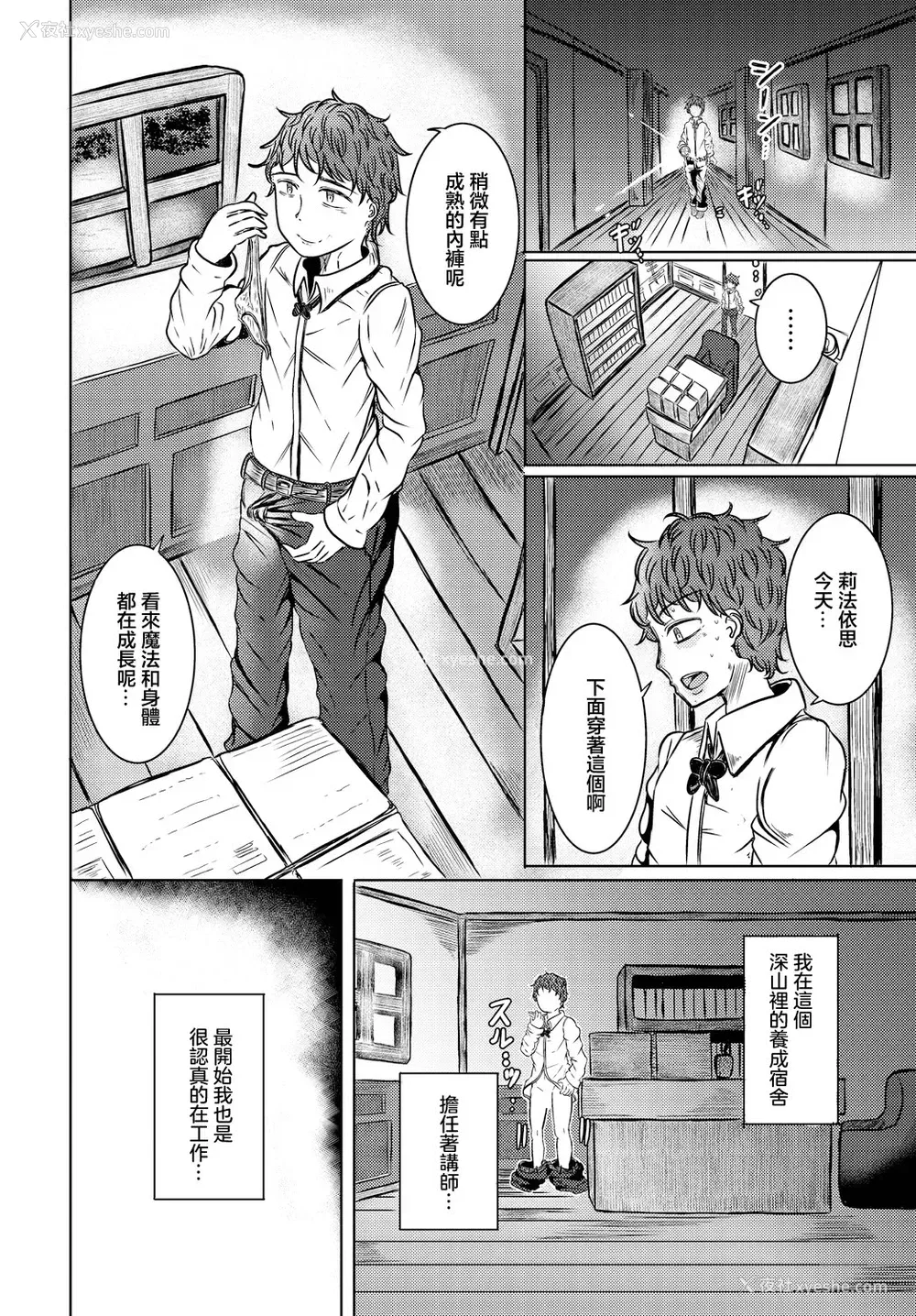2P - [山下にごう] 冒険者见习いと秘密の関系