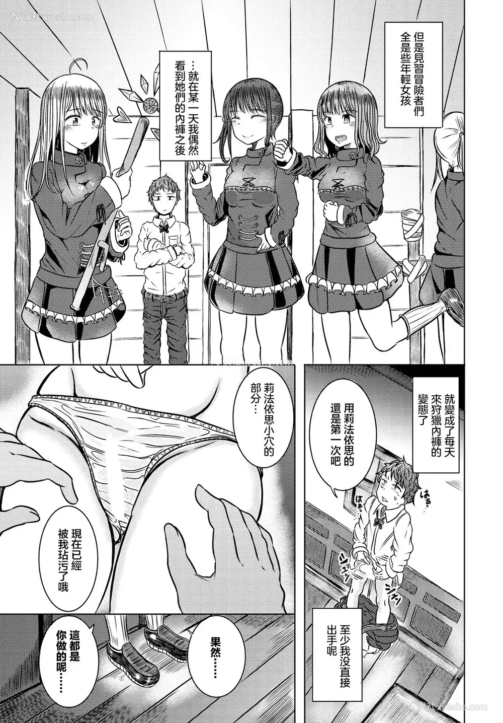 3P - [山下にごう] 冒険者见习いと秘密の関系
