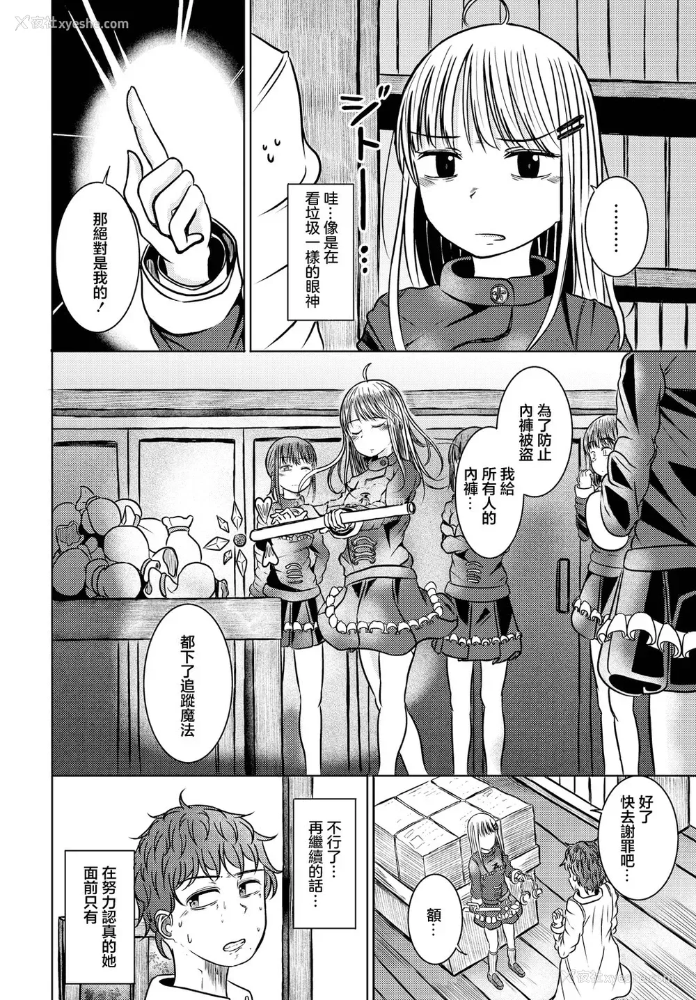 6P - [山下にごう] 冒険者见习いと秘密の関系