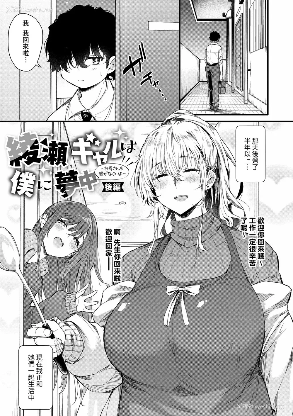 1P - [ナスムスビム] 绫瀬ギャルは仆に梦中―お母さんも混ぜなさいよ―后编 (ラブはギャルから始まる运命)