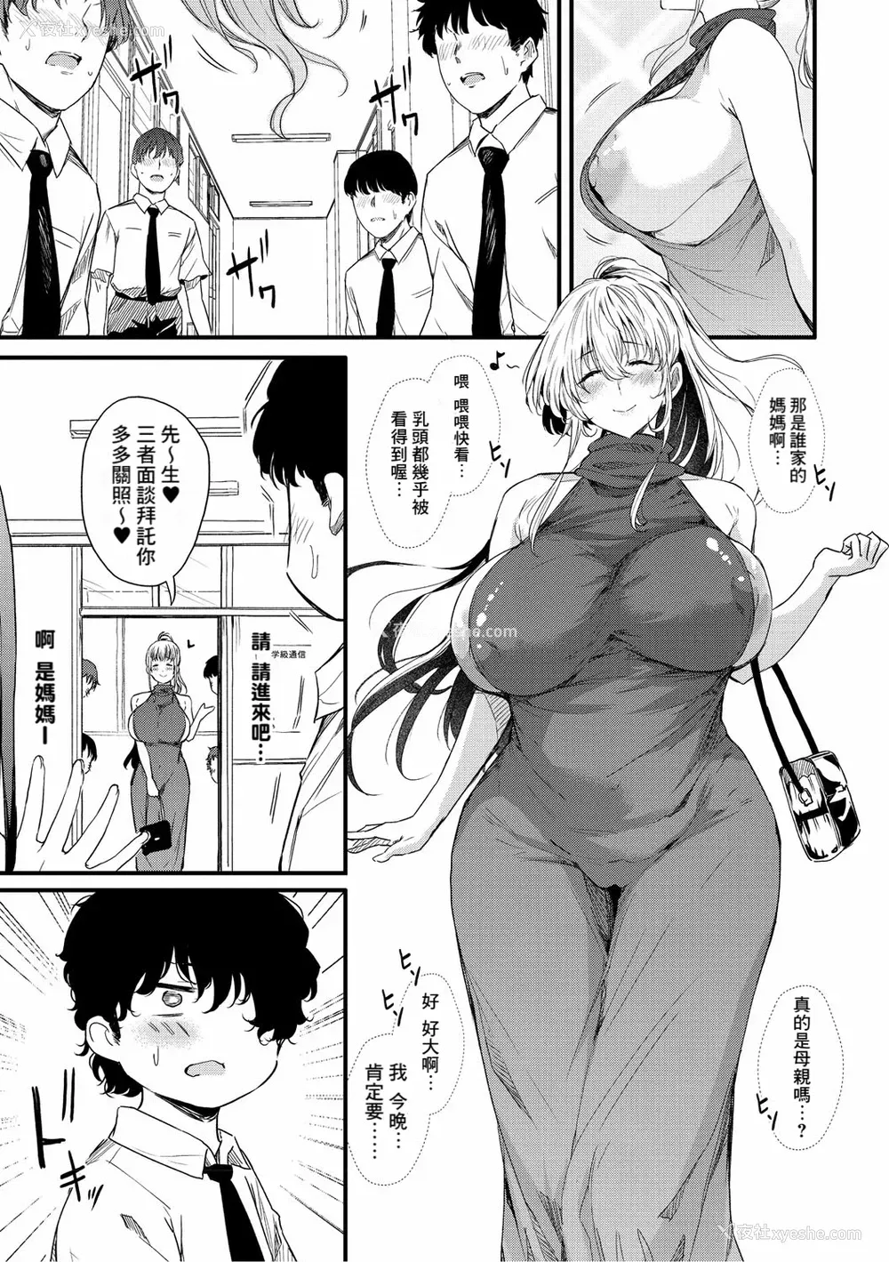 3P - [ナスムスビム] 绫瀬ギャルは仆に梦中―お母さんも混ぜなさいよ―后编 (ラブはギャルから始まる运命)