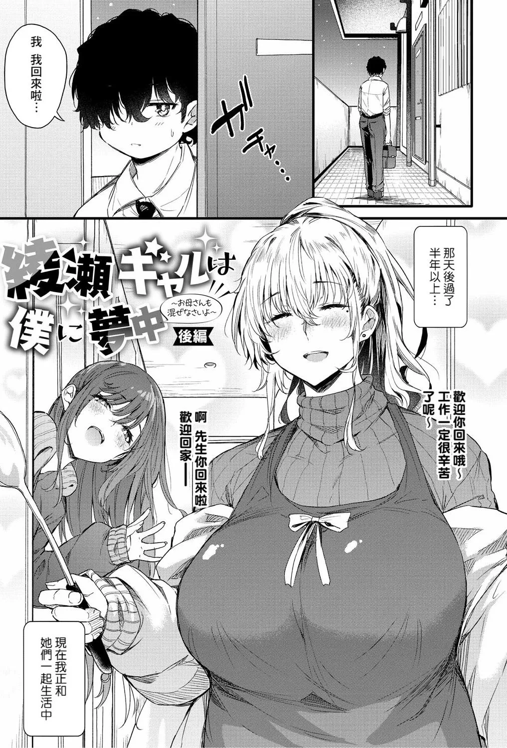 [ナスムスビム] 绫瀬ギャルは仆に梦中―お母さんも混ぜなさいよ―后编 (ラブはギャルから始まる运命)