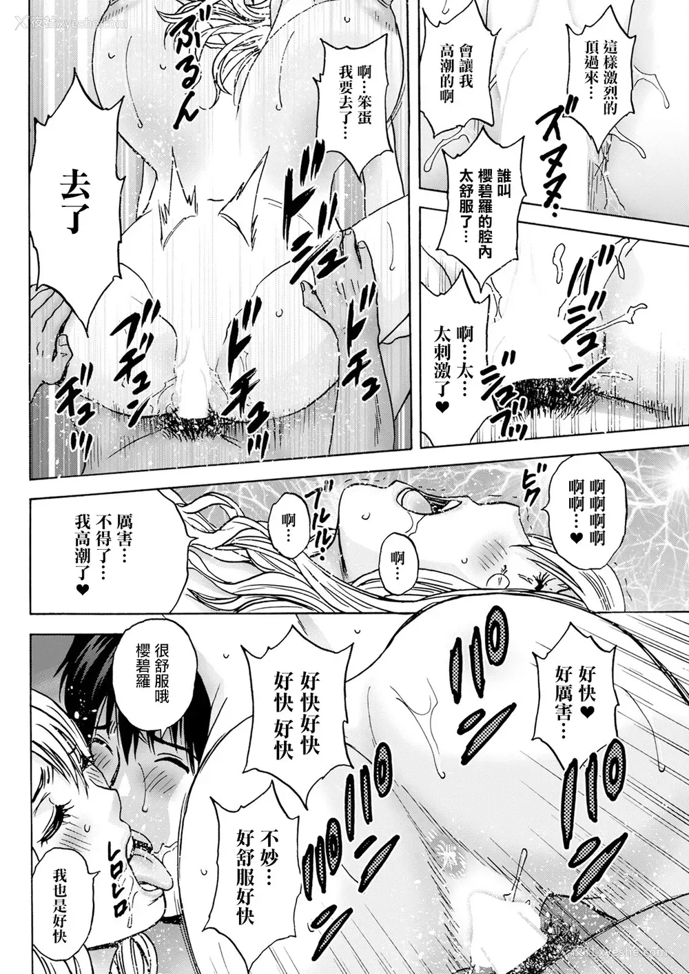 14P - [英丸] 白昼に舞う巨乳 第4话 [中国翻訳]