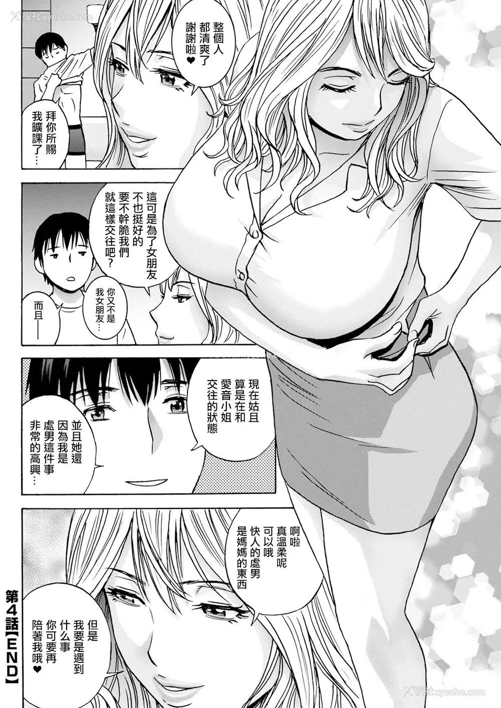 18P - [英丸] 白昼に舞う巨乳 第4话 [中国翻訳]