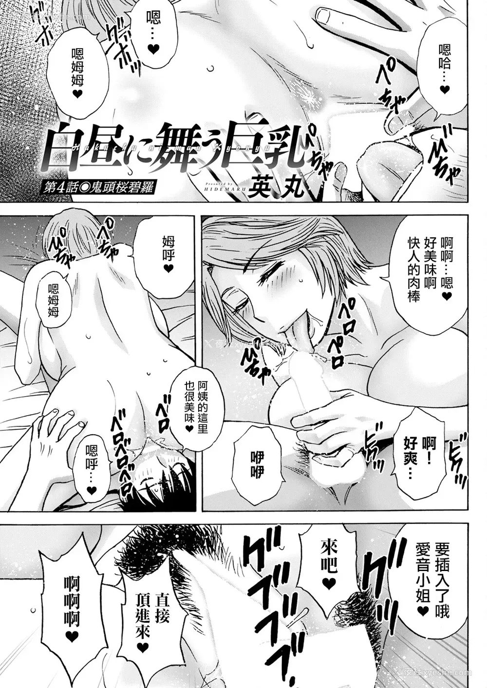 1P - [英丸] 白昼に舞う巨乳 第4话 [中国翻訳]